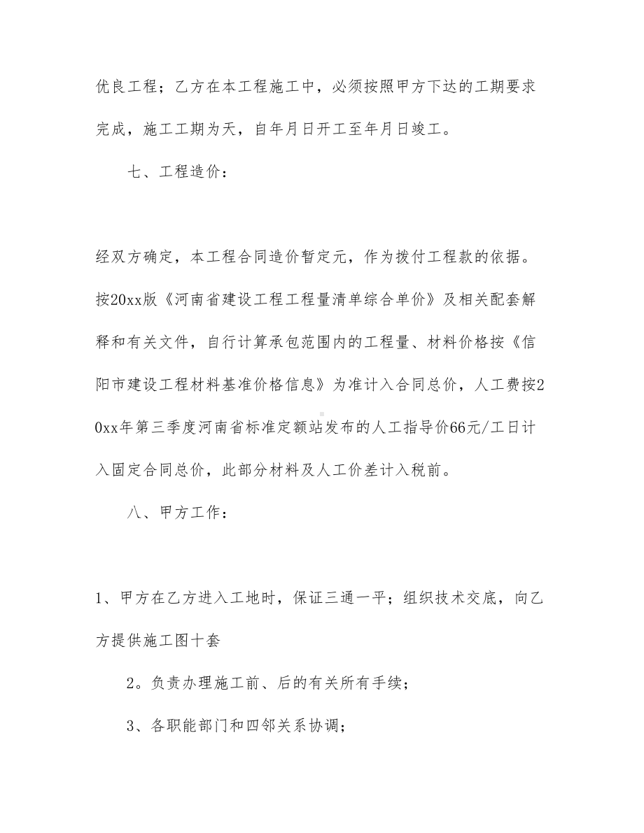 （必备）工程合同9篇(DOC 62页).docx_第3页