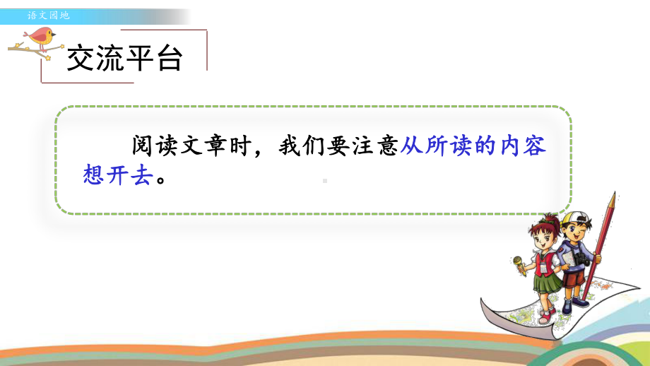 部编人教版六年级语文上册第一单元《语文园地》优秀课件155.pptx_第2页