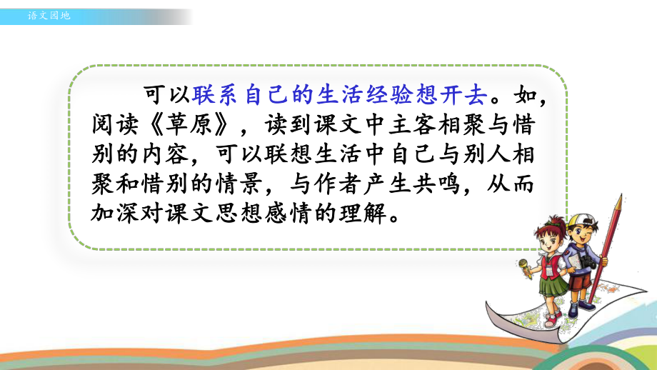 部编人教版六年级语文上册第一单元《语文园地》优秀课件155.pptx_第3页