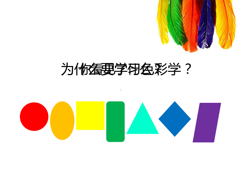 认识陈列色彩课件.ppt_第2页