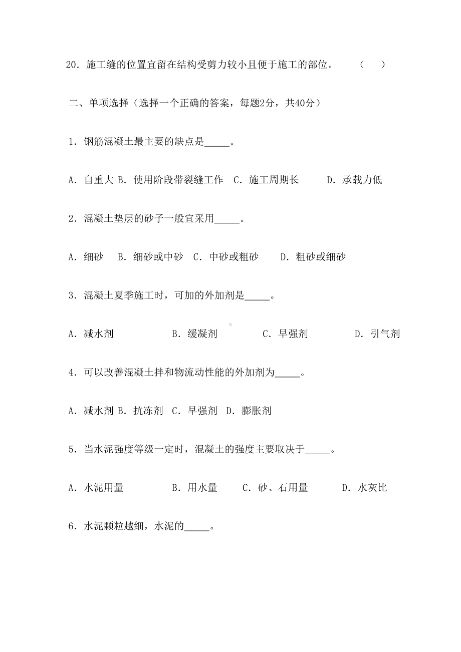 初级混凝土工试题-带答案-(DOC 7页).docx_第3页