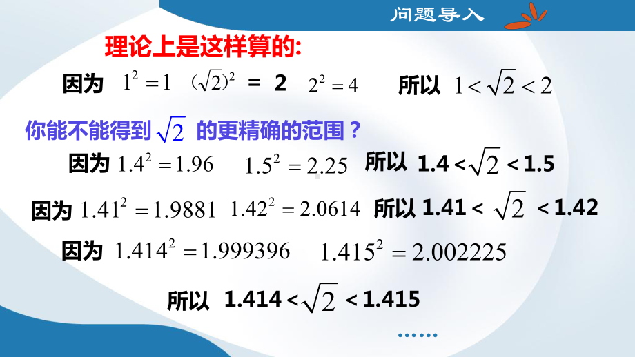 部优课件：估算算术平方根.pptx_第3页