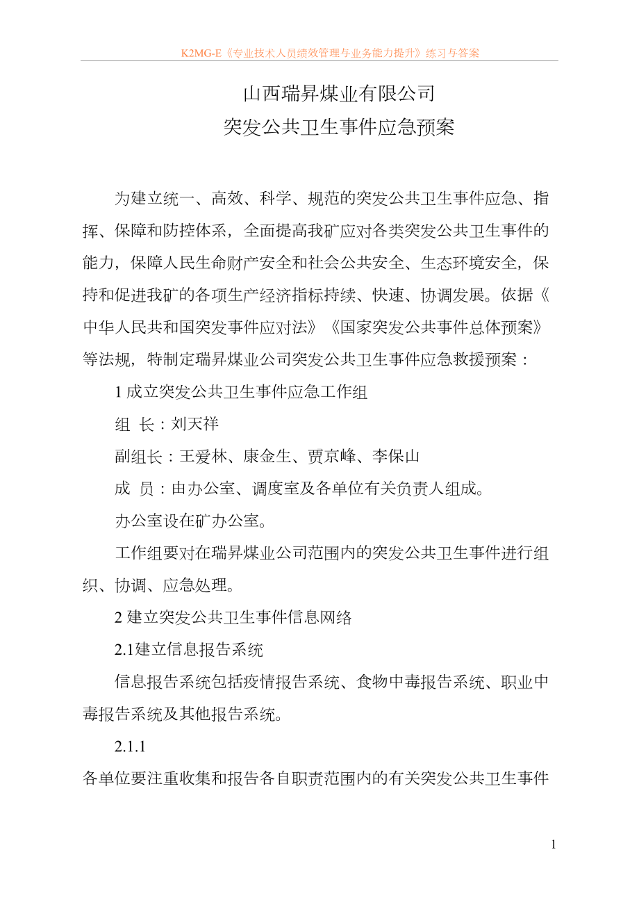 公共卫生防疫应急预案(DOC 18页).doc_第3页