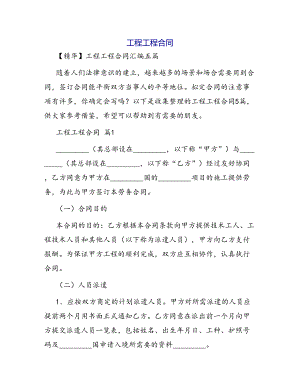 合同范本某某工程合同1534(DOC 28页).docx