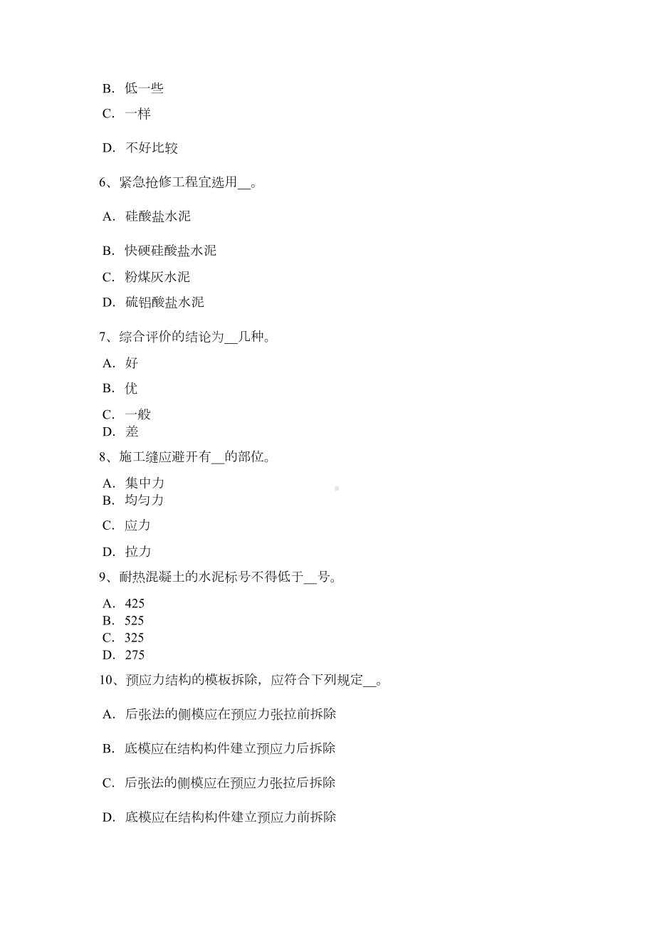 上半年宁夏省混凝土工：施工方案的概念试题(1)(DOC 8页).doc_第3页