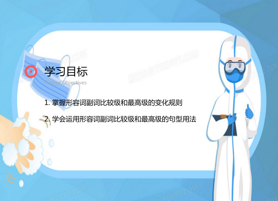 牛津译林英语-八年级下册-形容词副词比较级最高级课件.pptx_第2页