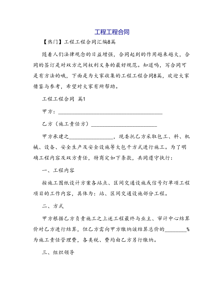 合同范本某某工程合同1295(DOC 45页).docx_第1页