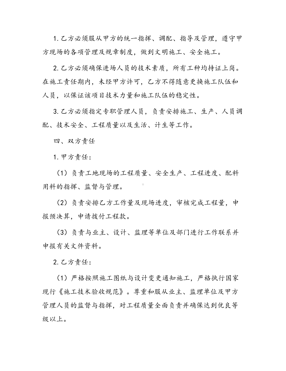 合同范本某某工程合同1295(DOC 45页).docx_第2页