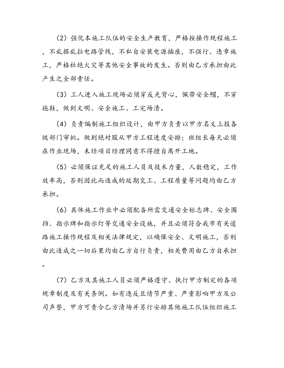 合同范本某某工程合同1295(DOC 45页).docx_第3页