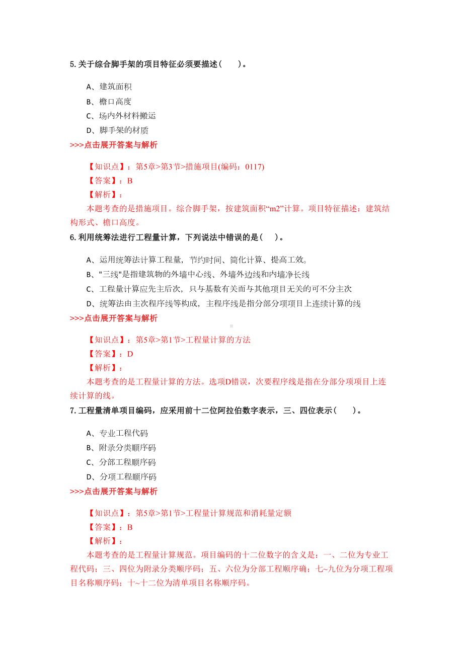 一级造价工程师《技术与计量(土建)》复习题集(第1693篇)(DOC 22页).docx_第3页