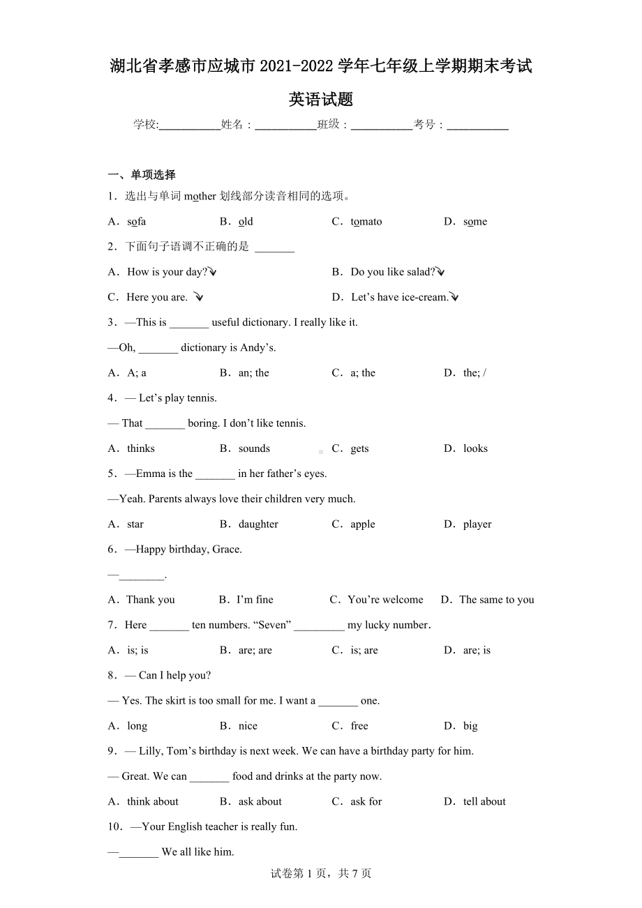 湖北省孝感市应城市2021-2022学年七年级上学期期末考试英语试题.docx_第1页