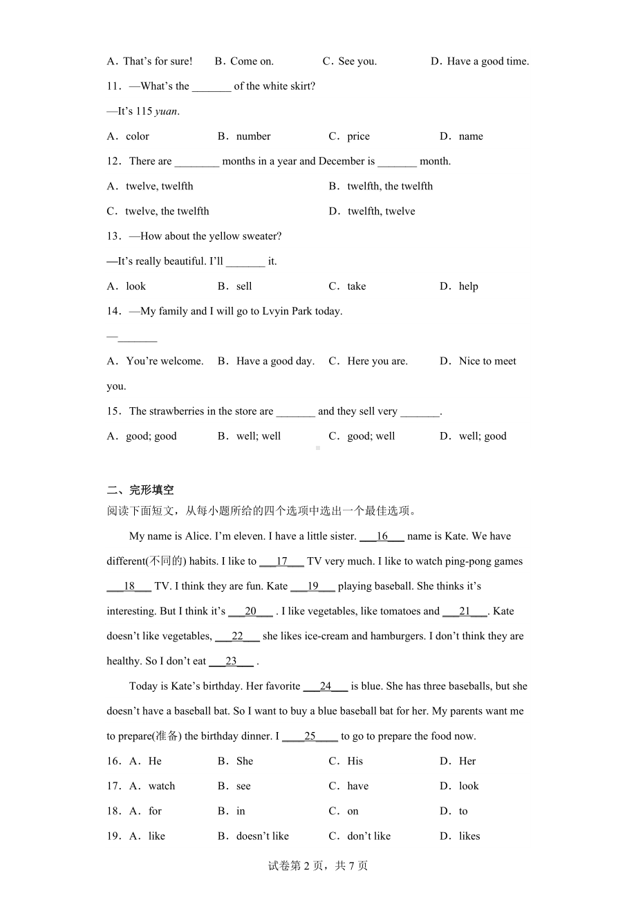 湖北省孝感市应城市2021-2022学年七年级上学期期末考试英语试题.docx_第2页