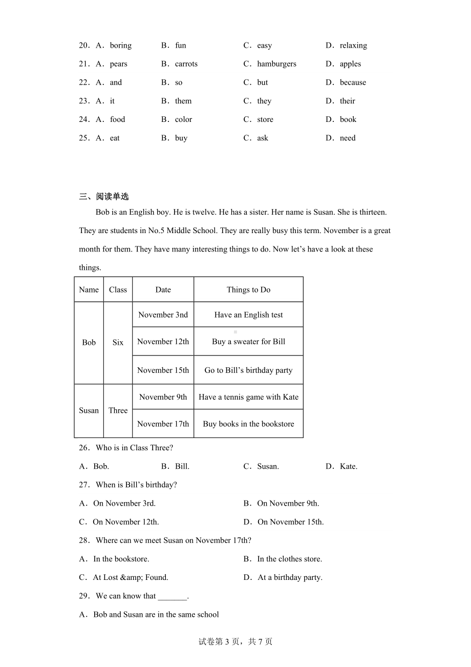 湖北省孝感市应城市2021-2022学年七年级上学期期末考试英语试题.docx_第3页