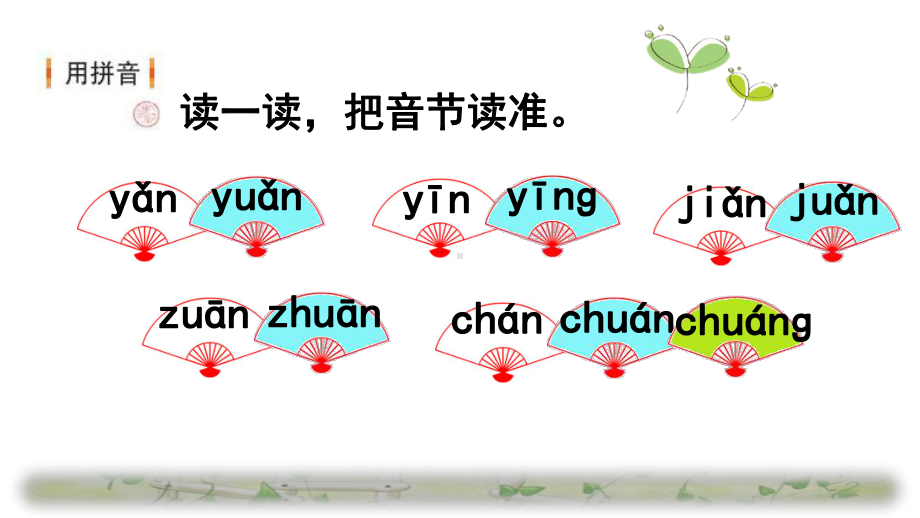 部编人教版一年级语文上册《语文园地三》优质课件.pptx_第2页