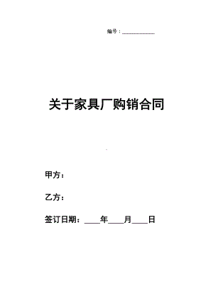 关于家具厂购销合同通用版(DOC 21页).docx