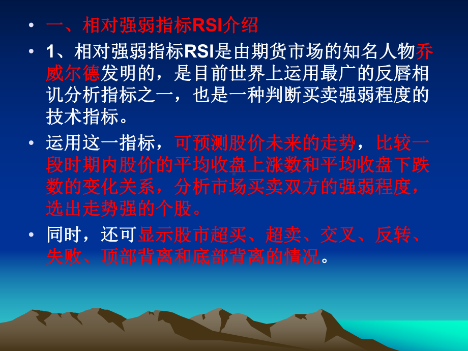 相对强弱指标RSI课件.ppt_第1页