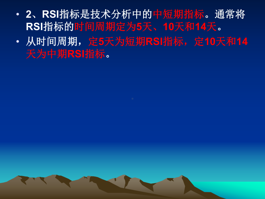 相对强弱指标RSI课件.ppt_第2页