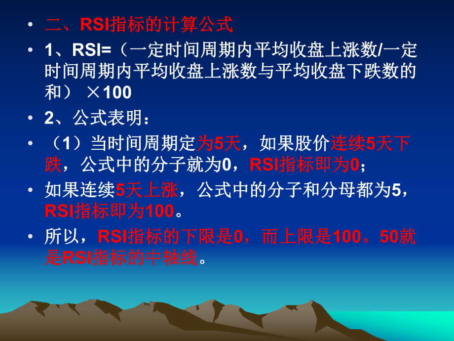 相对强弱指标RSI课件.ppt_第3页