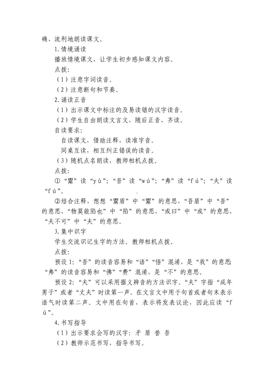 《自相矛盾》一等奖创新教学设计（共2个课时）.docx_第2页