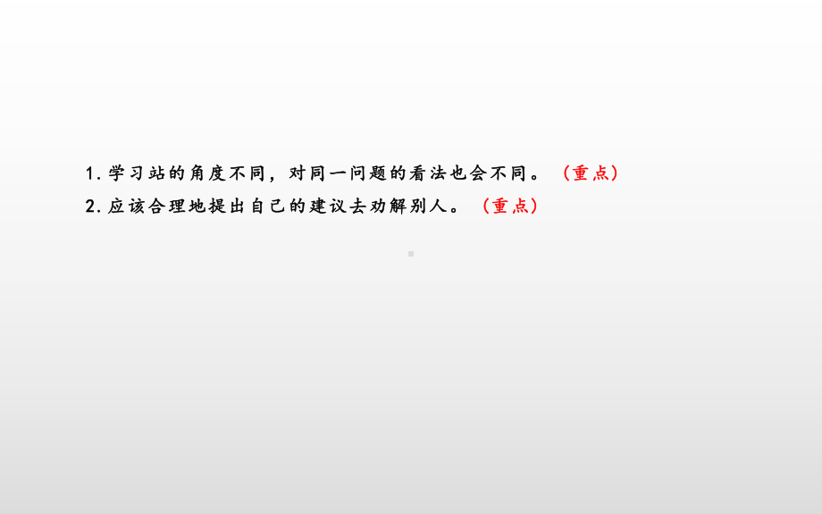 部编人教版语文六年级上册课件：第6单元口语交际课件（精选课件）.pptx_第2页