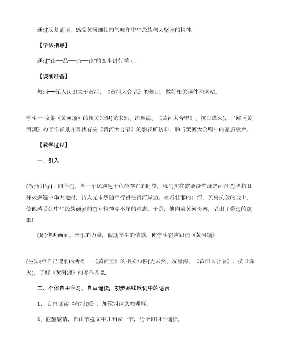 （热门）教学设计方案汇总7篇(DOC 22页).docx_第2页