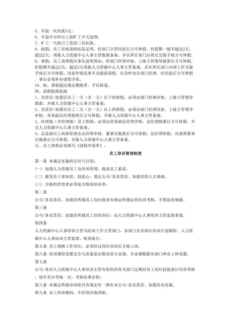 各项管理制度汇总(DOC 27页).doc_第2页