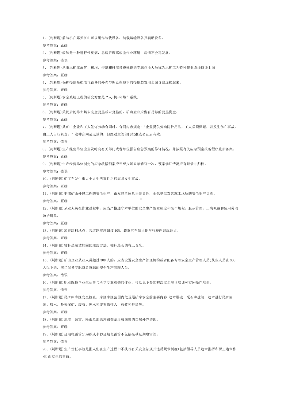 金属非金属矿山（露天矿山）安全生产模拟卷第6份含解析.docx_第1页