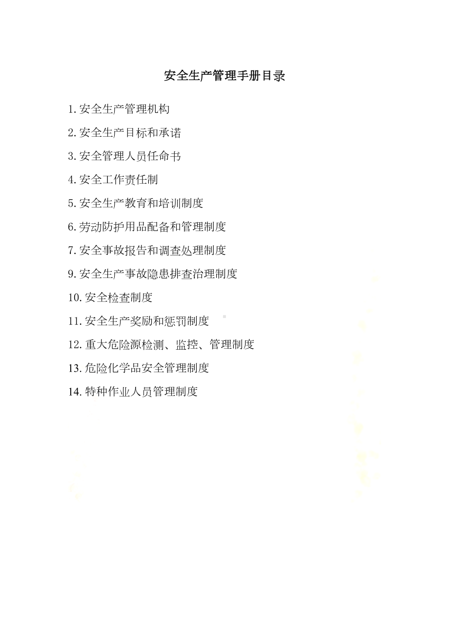 卫生医疗机构安全管理制度(DOC 30页).docx_第2页