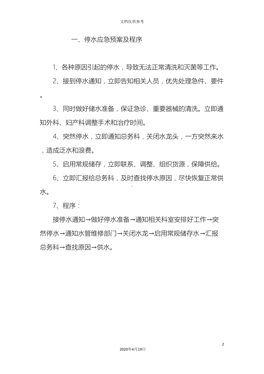 医院供应室应急预案(DOC 11页).doc_第2页