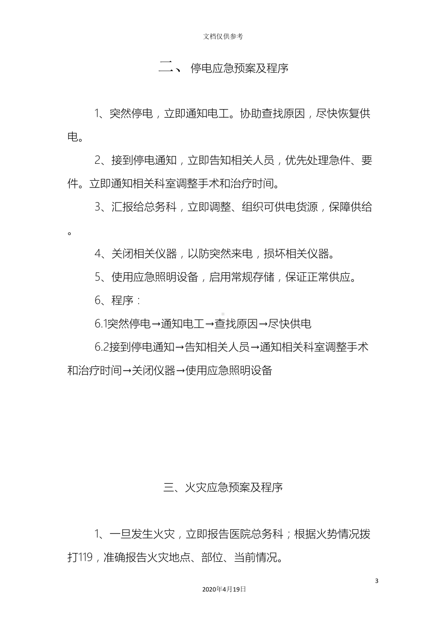 医院供应室应急预案(DOC 11页).doc_第3页