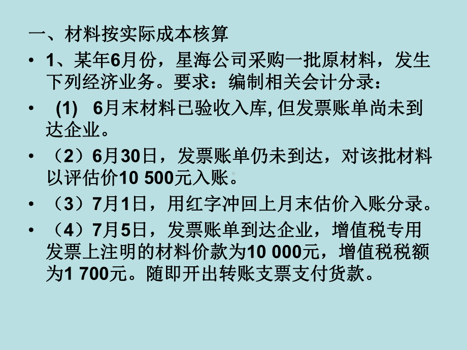 财务会计练习2-存货资料课件.ppt_第2页