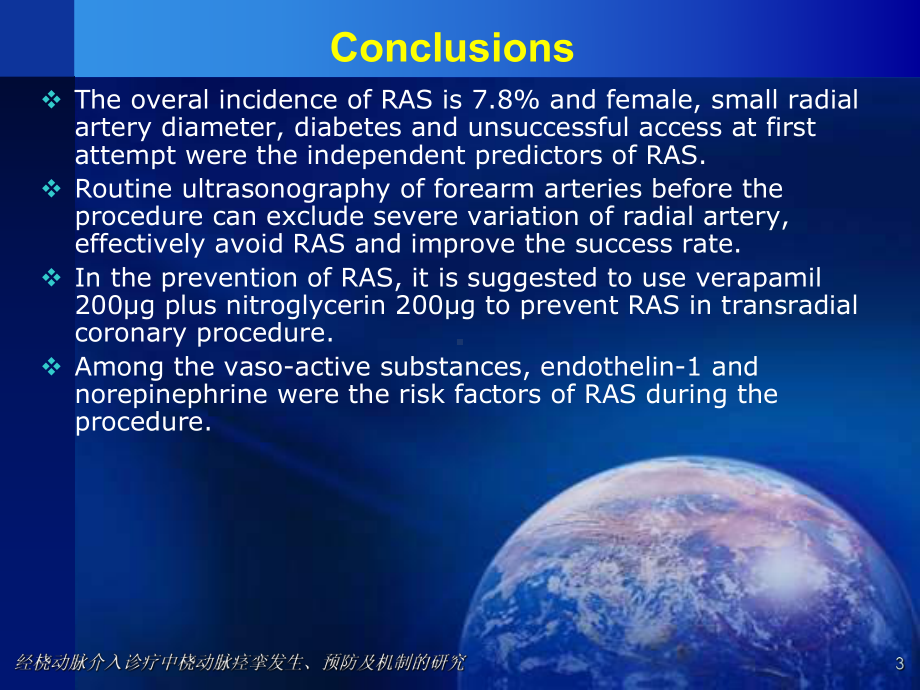 经桡动脉介入诊疗中桡动脉痉挛发生预防及机制的研究[课件].pptx_第3页