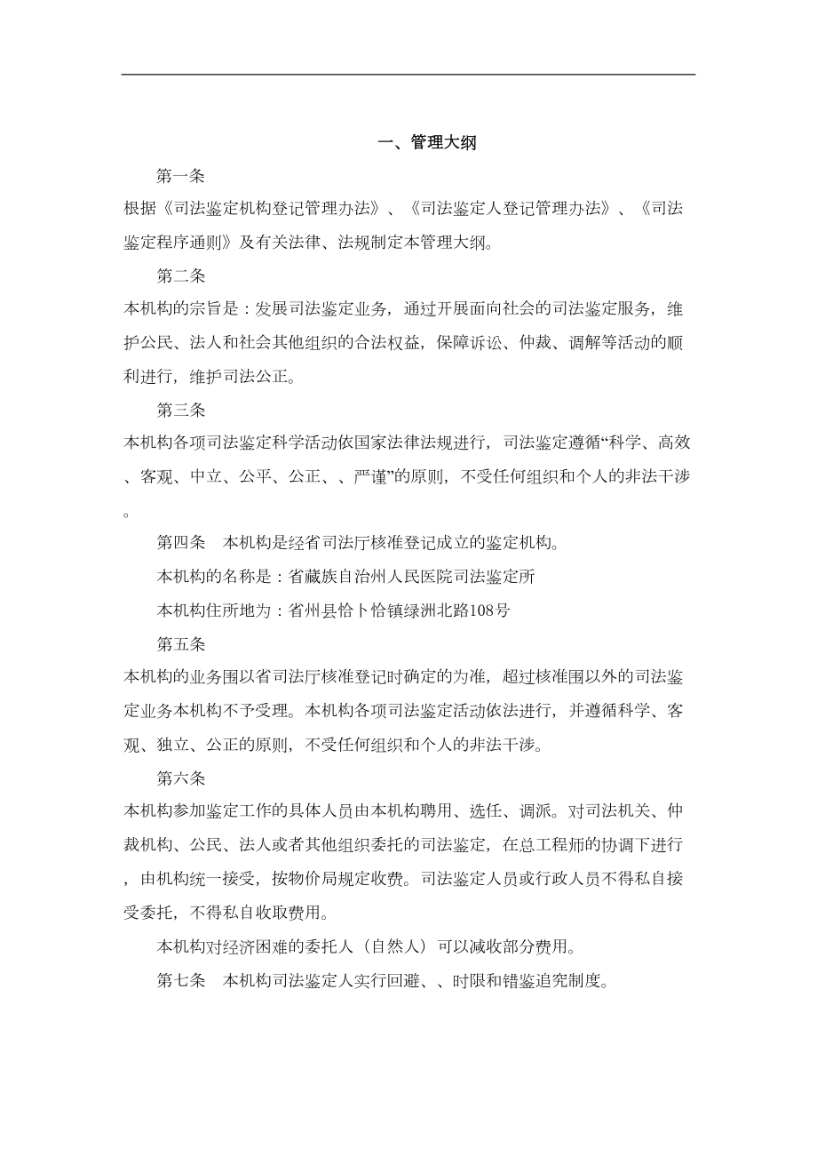 司法鉴定业务管理制度汇编(DOC 22页).doc_第2页