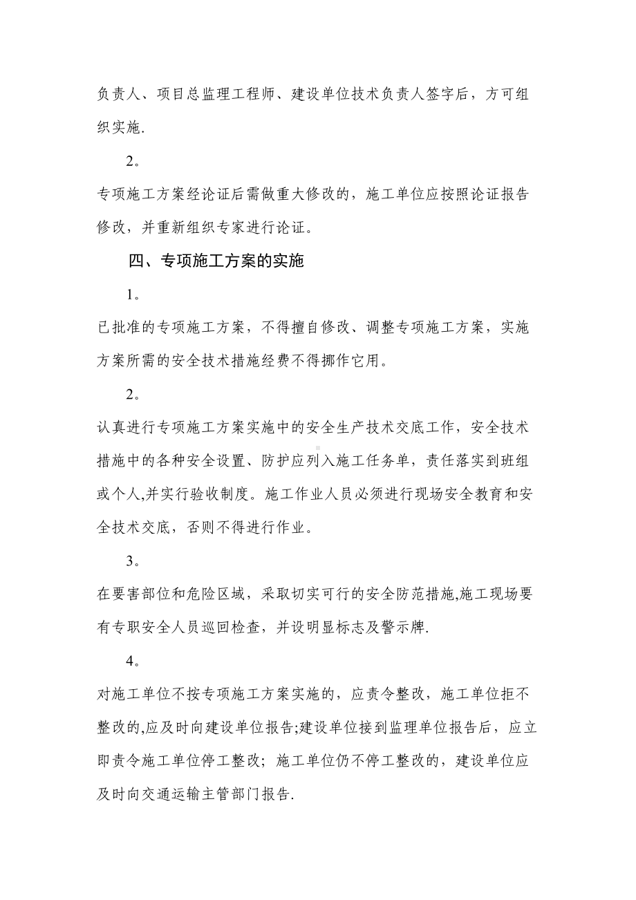 专项施工方案审查制度(DOC 14页).doc_第3页