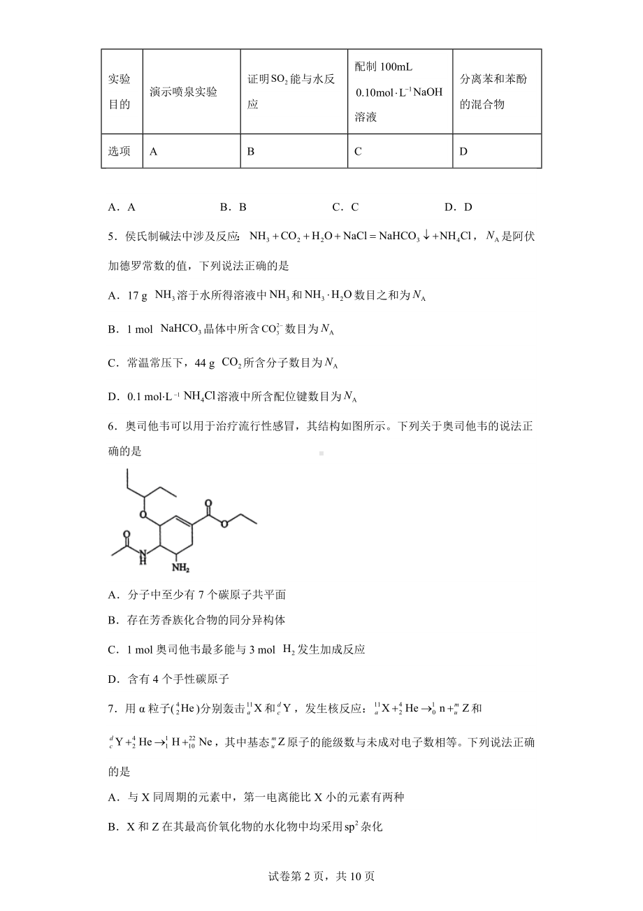 河北省邢台市2022-2023学年高三下学期4月第一次模拟考试化学试题.docx_第2页