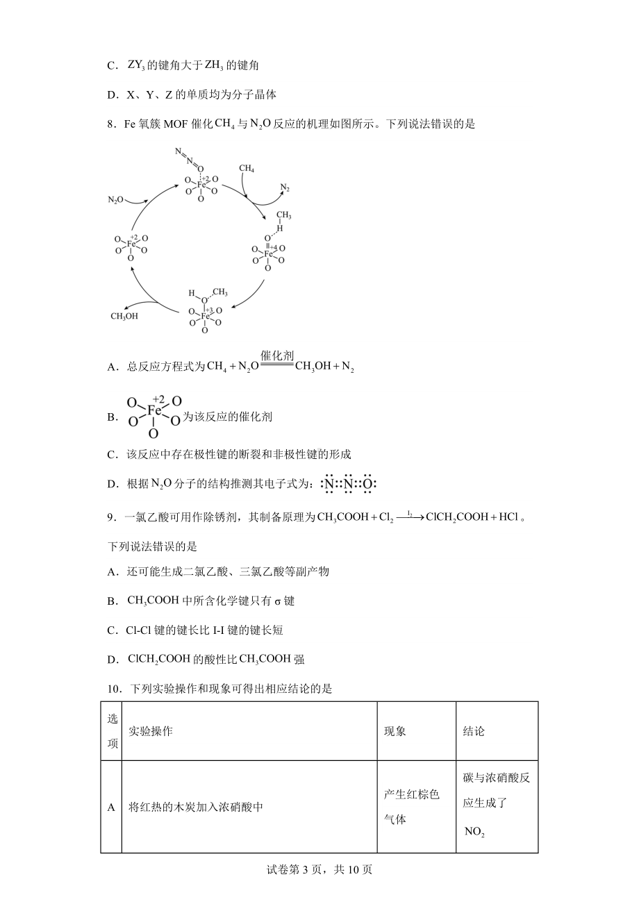 河北省邢台市2022-2023学年高三下学期4月第一次模拟考试化学试题.docx_第3页