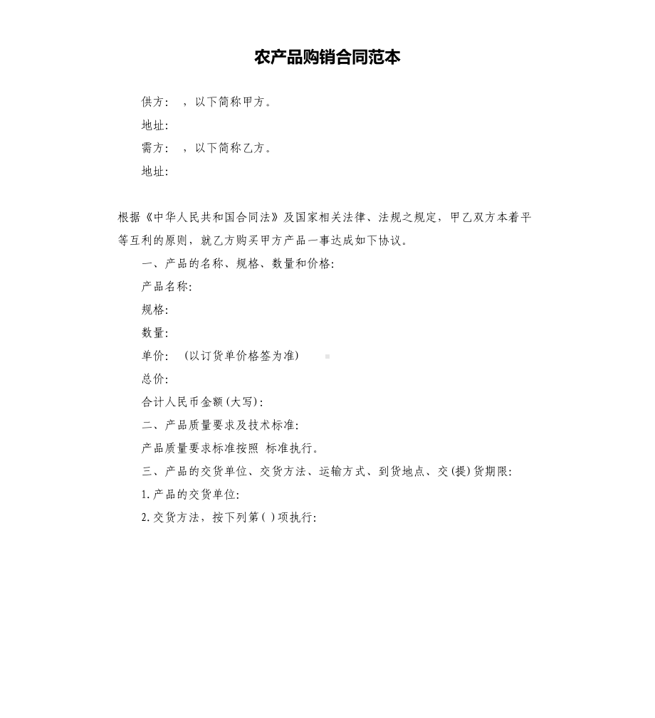 农产品购销合同范本(DOC 17页).docx_第1页