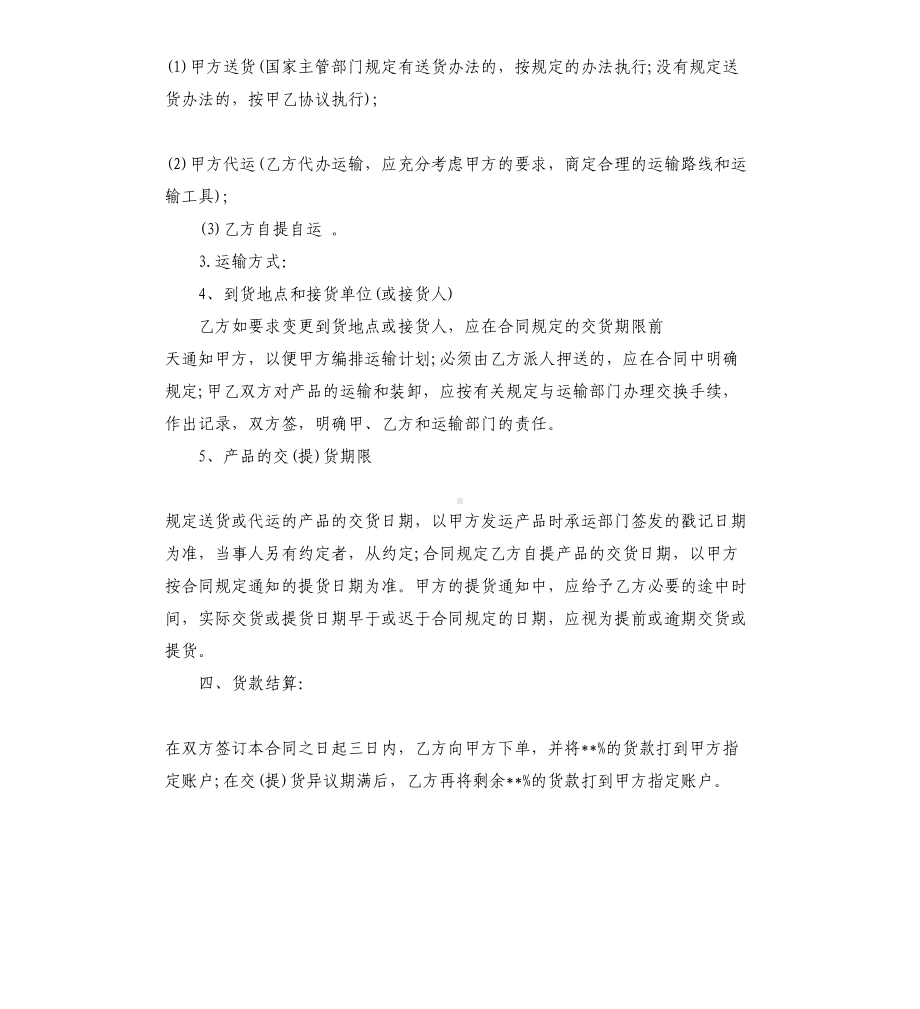 农产品购销合同范本(DOC 17页).docx_第2页