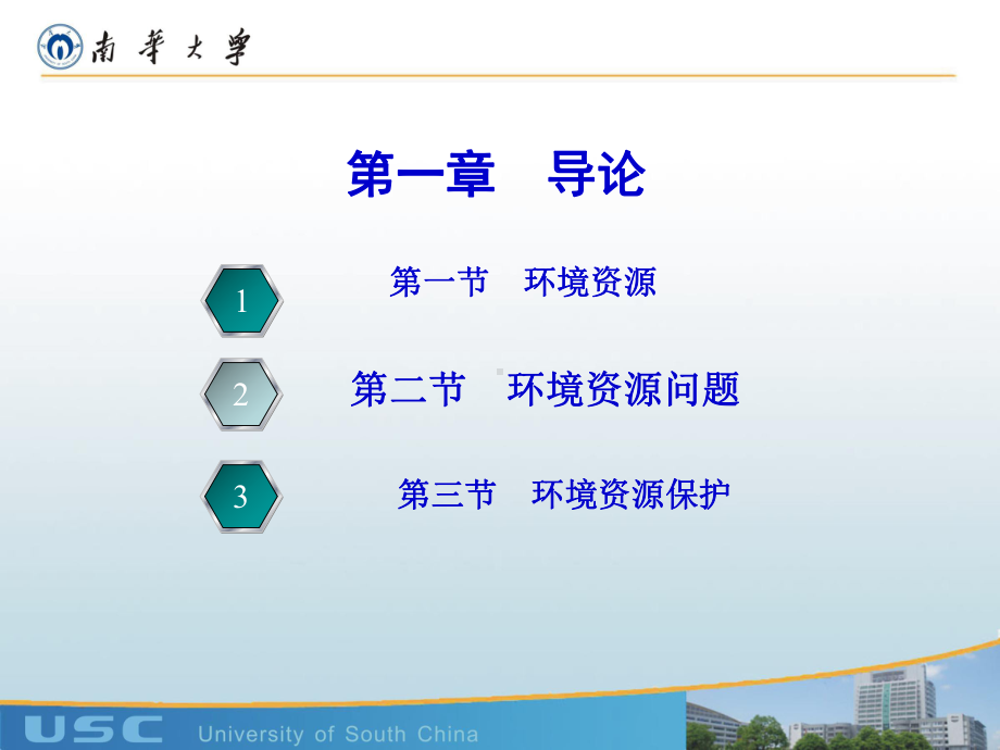 环境资源法-导论课件.ppt_第1页