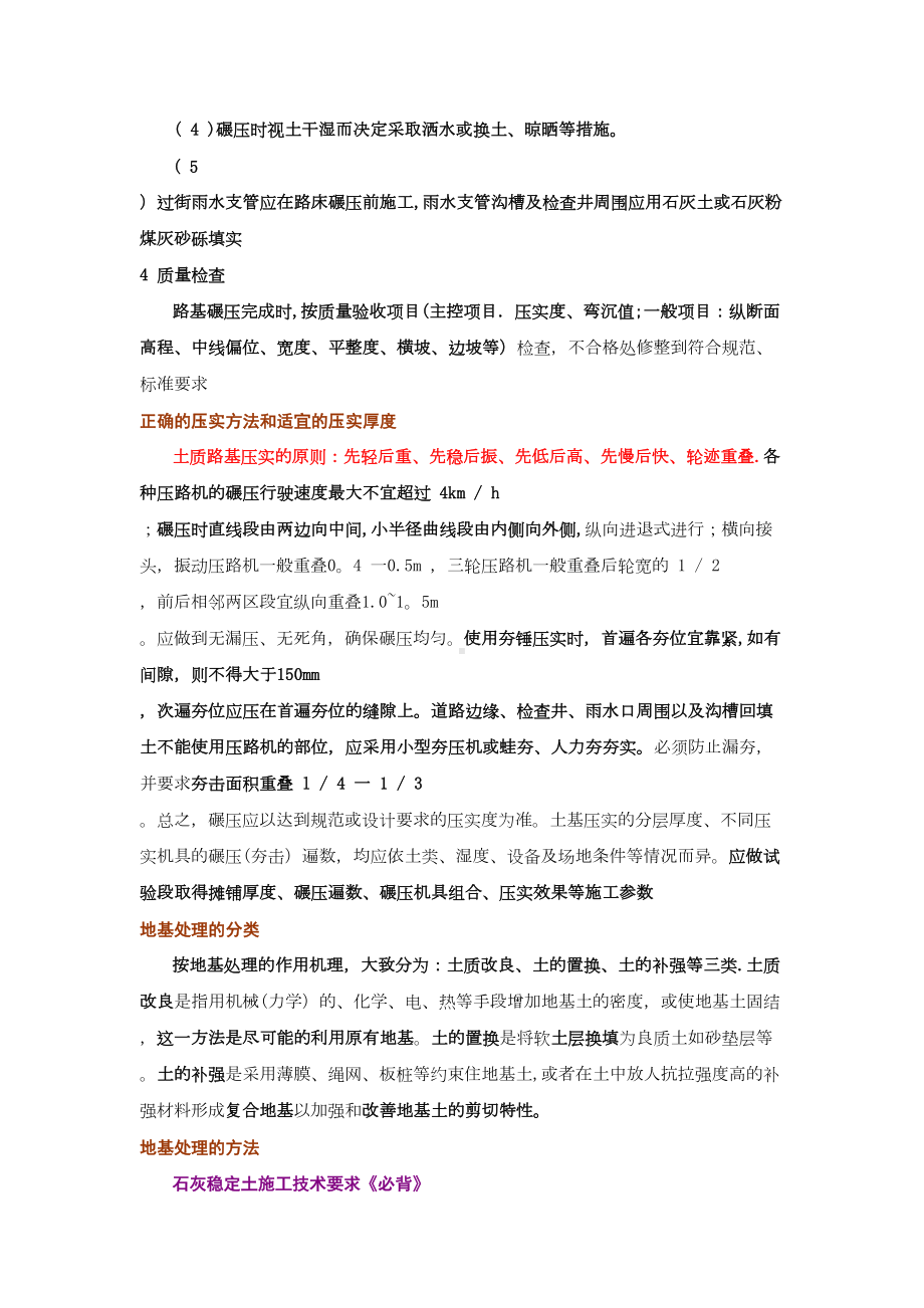 二级建造师市政知识点汇总(全面)(DOC 30页).doc_第2页