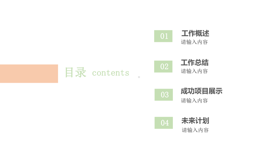 简约色块经典高端赢未来工作总结汇报模板课件.pptx_第2页