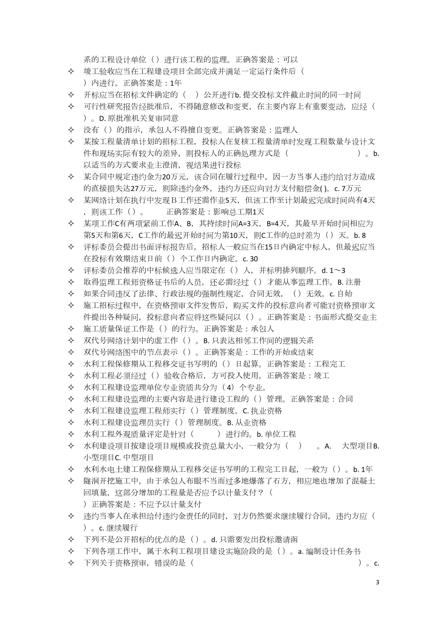 国开-电大-建设项目管理-机考网考-复习题-按拼音排序后(DOC 12页).docx_第3页