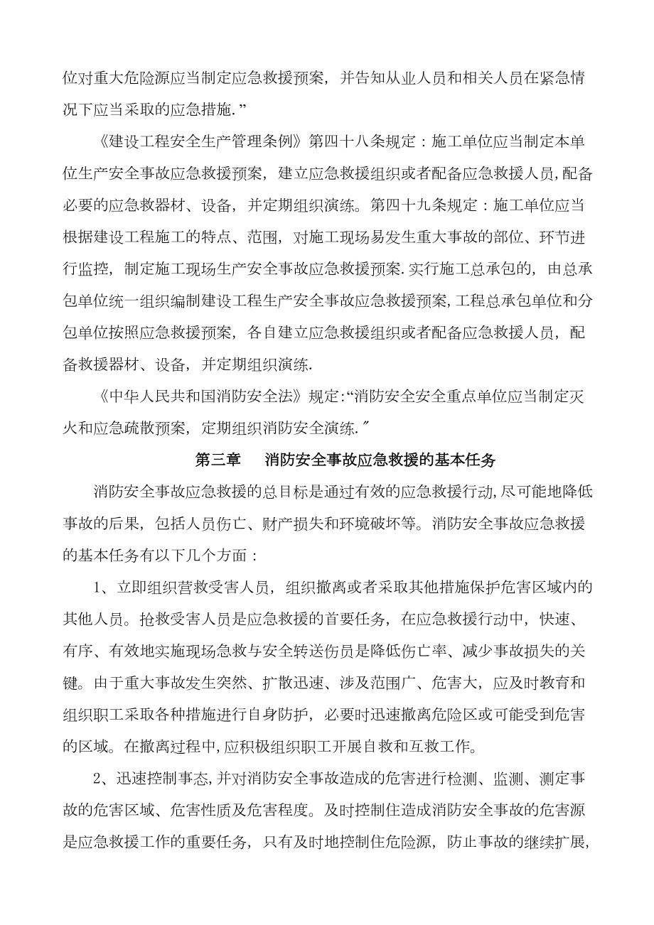 （整理版施工方案）施工现场消防安全应急预案95209(DOC 17页).doc_第3页