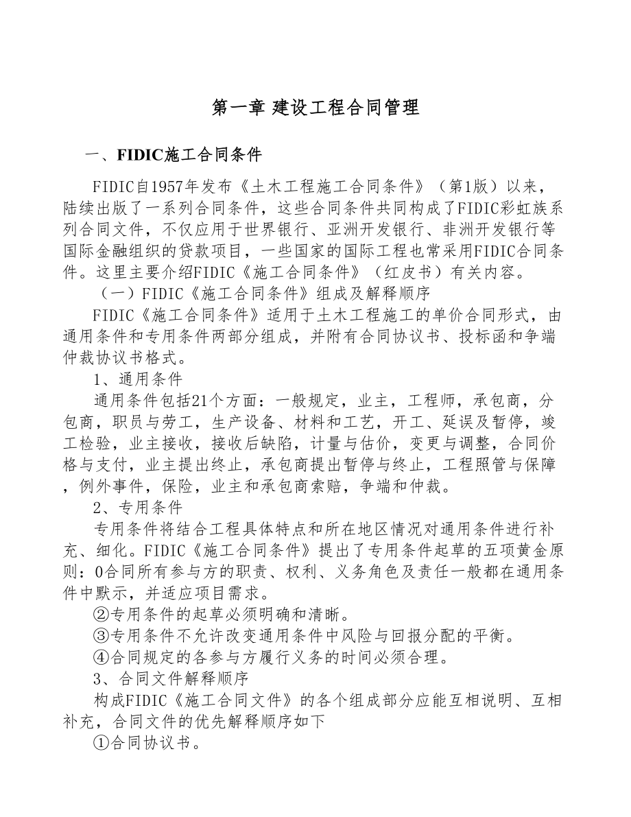 咖啡项目建设工程合同管理(DOC 32页).docx_第3页