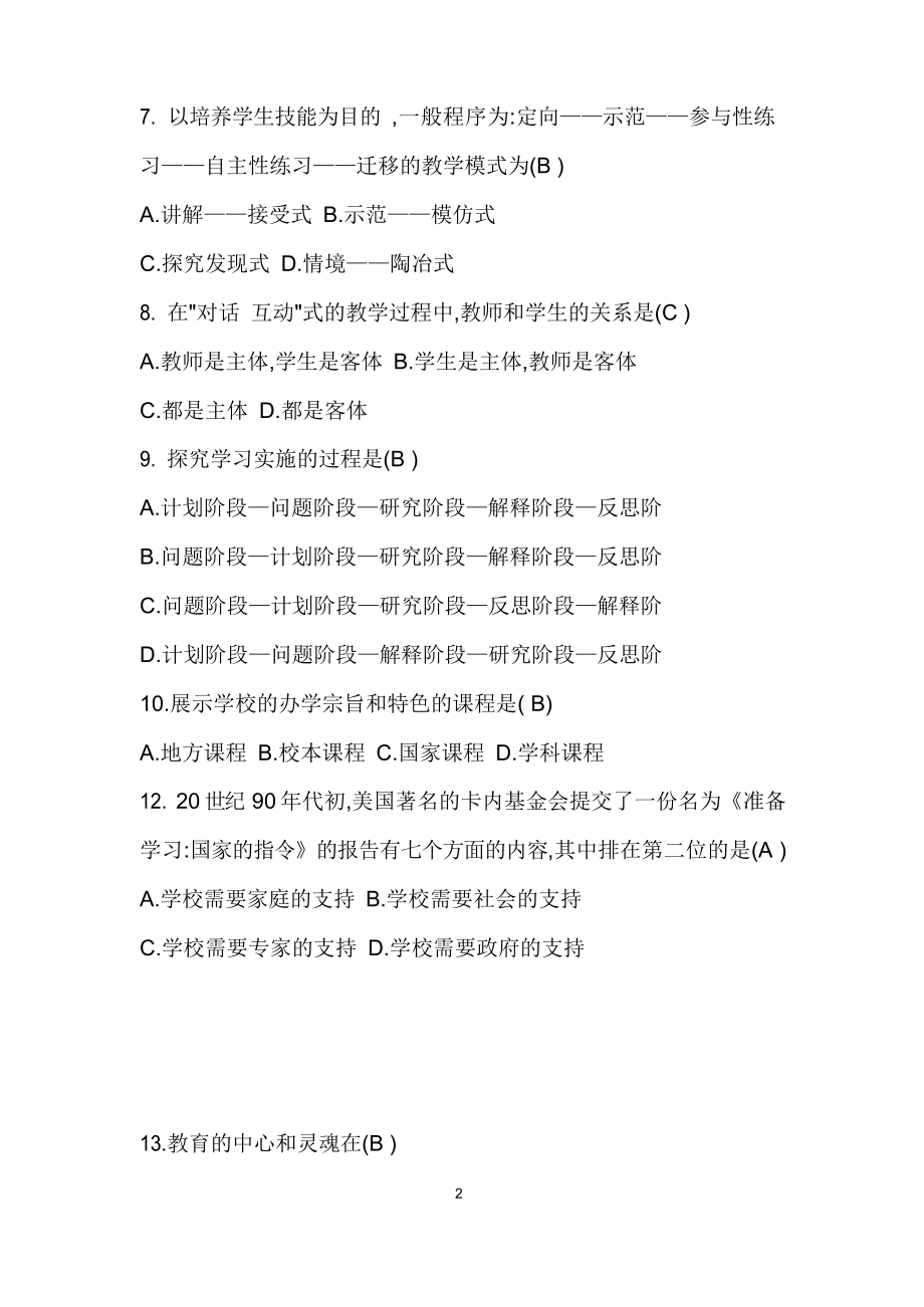 教师职称评审考试试题含答案.docx_第2页