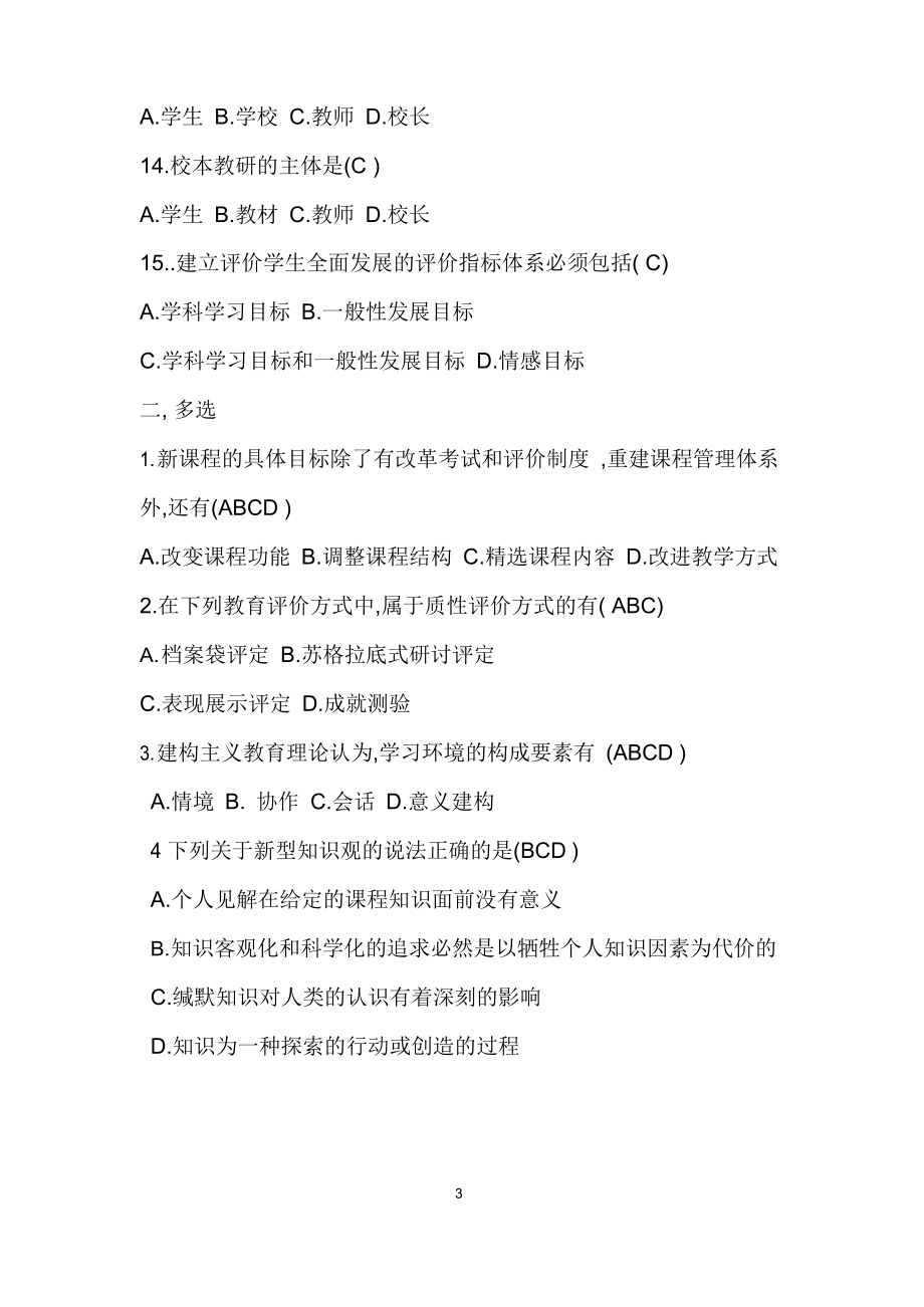 教师职称评审考试试题含答案.docx_第3页