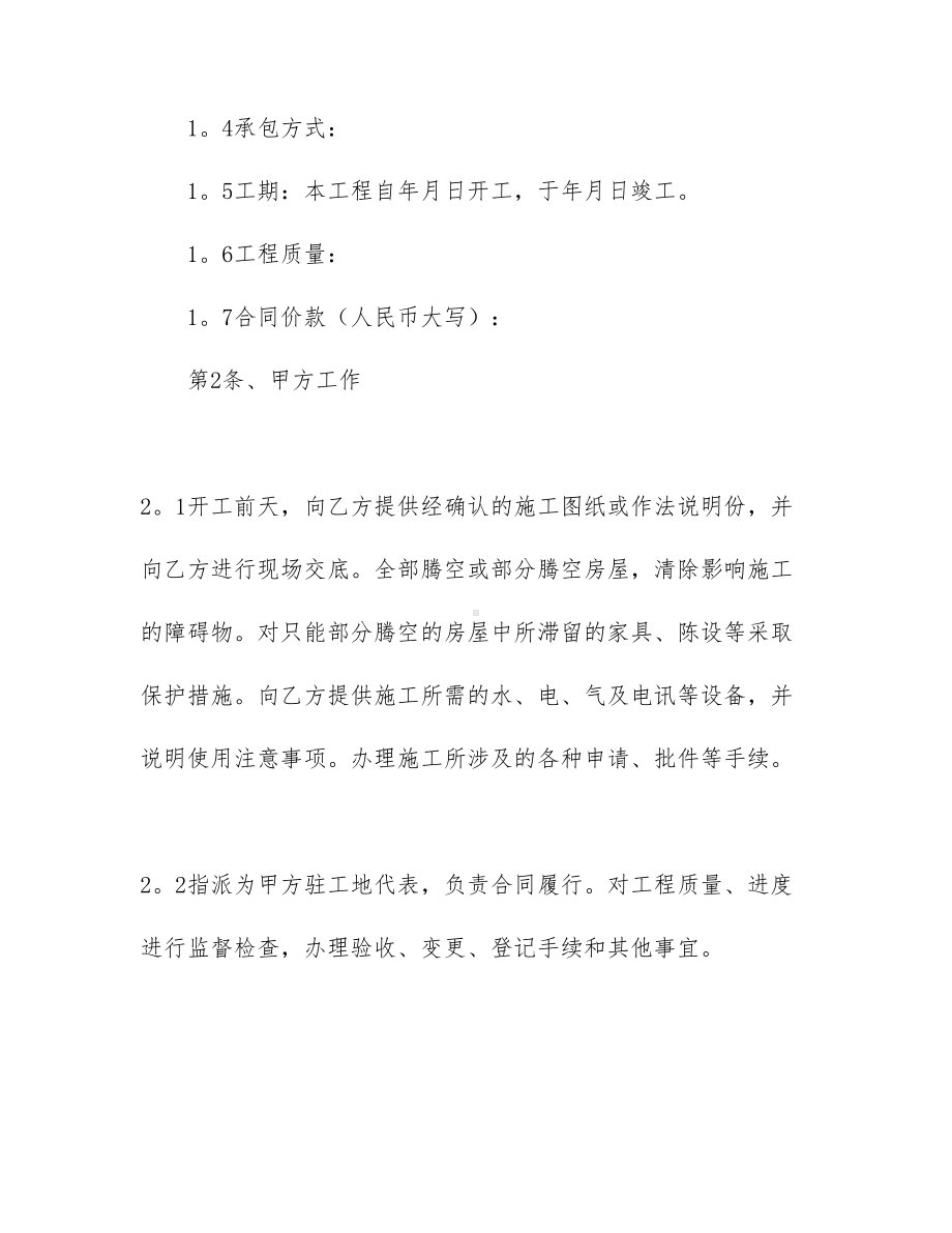 （必备）工程工程合同十篇(DOC 69页).docx_第2页