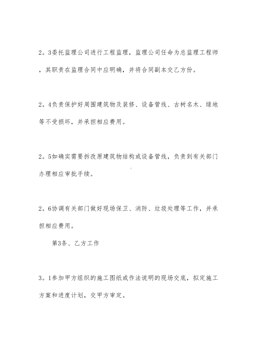 （必备）工程工程合同十篇(DOC 69页).docx_第3页