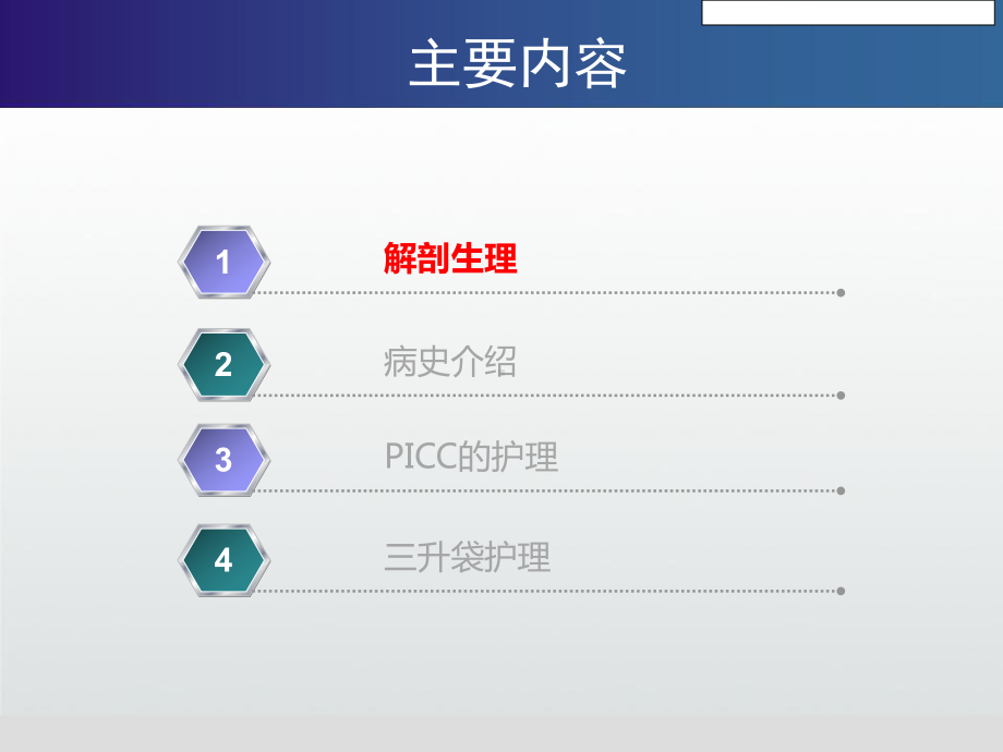 胰十二指肠切除护理课件.ppt_第3页