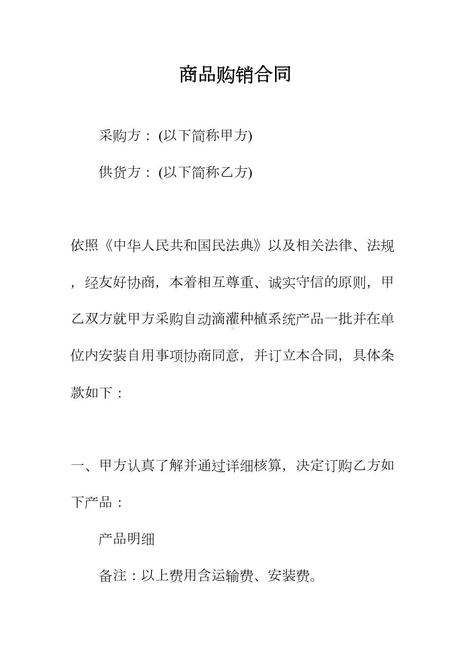 商品购销合同正规版(DOC 28页).docx_第2页